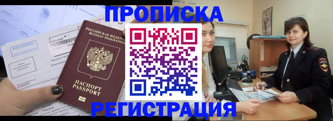 прописка гарантия в Вяземском