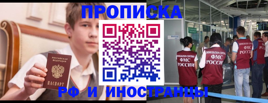 прописка от собственника в Вяземском