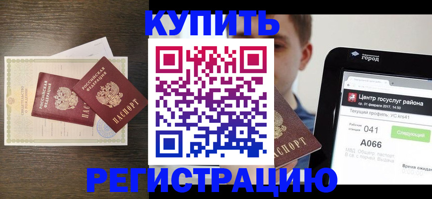 прописка для работы в Вяземском