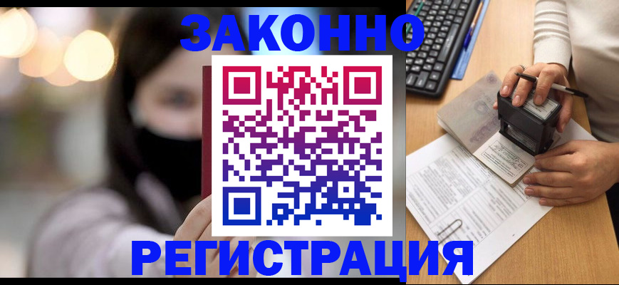 временная регистрация недорого в Вяземском