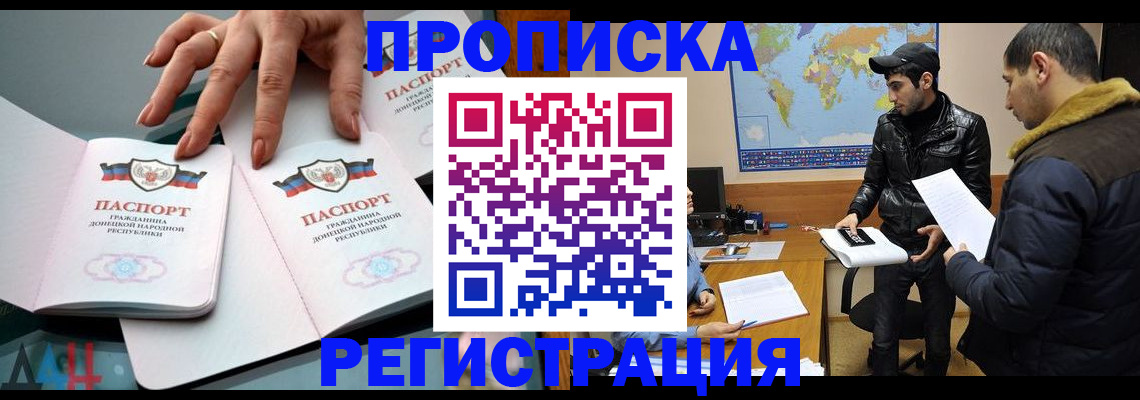 прописка 2025 в Вяземском